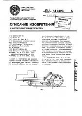 Устройство для навески рабочего органа роторного экскаватора (патент 841423)