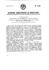 Ударно-тяговое приспособление для шахтных вагонеток (патент 37129)