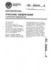 Устройство активного контроля (патент 544210)