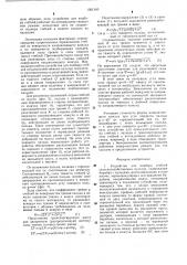 Устройство для подбора стеблей сельскохозяйственных культур (патент 1301340)