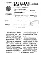Крановая эстакада (патент 856965)