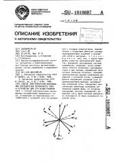 Способ электропитания многофазных потребителей переменного тока и устройство для его осуществления (патент 1010697)