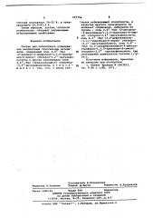 Состав для оптического отбеливания целлюлозных текстильных материалов (патент 655754)