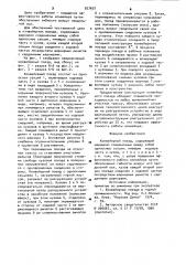Конвейерный поезд (патент 927652)
