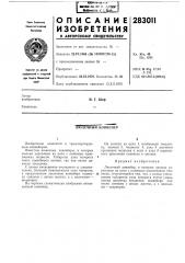 Люлечный конвейер (патент 283011)