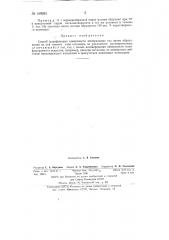 Способ модификации поверхности минеральных тел (патент 140985)