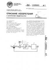 Способ регулирования напряжения постоянного тока (патент 1309005)