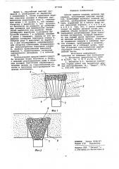 Способ выемки опорных целиков (патент 877018)