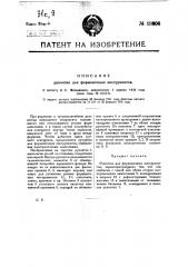 Рукоятка для формовочных инструментов (патент 19308)
