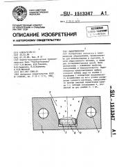 Льдогенератор (патент 1513347)