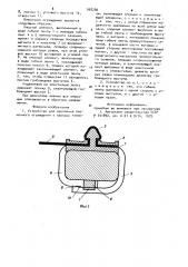 Устройство для крепления пленочного ограждения к каркасу теплицы (патент 908280)