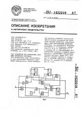 Устройство для определения середины временного интервала (патент 1422219)