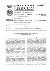 Аналого-цифровой тригонометрический преобразователь (патент 443477)