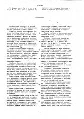 Поддон для сифонной разливки металла (патент 1126361)