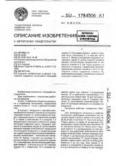 Авторучка (патент 1784506)