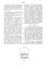 Устройство для разбрызгивания жидкости (патент 1389867)