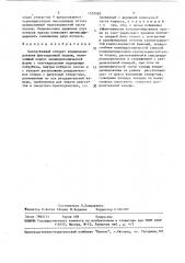 Центробежный аппарат кондиционирования флотационной пульпы (патент 1532082)