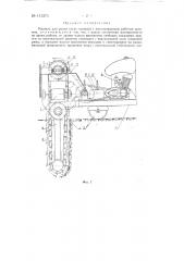 Машина для рытья узких траншей (патент 131274)