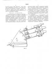 Распределительное устройство (патент 264193)