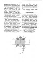 Валок для изготовления панелей с продольными и поперечными ребрами (патент 766724)