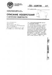 Электрогидравлический триггер с раздельными входами (патент 1229748)