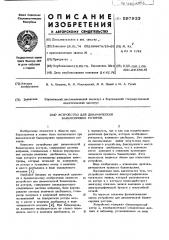 Устройство для динамической балансировки роторов (патент 597933)