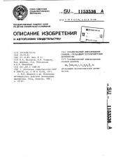 Сульфированный дифталоцианин скандия,обладающий противовирусной активностью (патент 1153536)