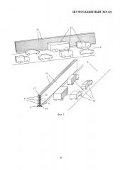 Шумозащитный экран (патент 2604615)
