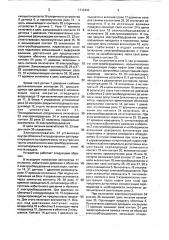 Устройство управления системы взрывозащиты электрооборудования (патент 1710443)