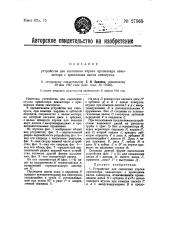 Устройство для сцепления втулки пропеллера авиамотора с приводным валом самопуска (патент 27565)