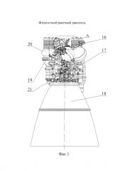 Жидкостный ракетный двигатель (патент 2581310)