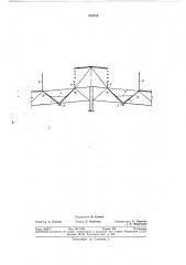 Покрытие промышленного здания•сесоюзная^ишческд»бнелиотена (патент 319710)