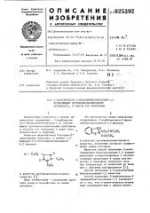 2-карбометокси-2-фенацилбензтиазолин-1,3, проявляющийпротивовоспалительную активность,и способ егополучения (патент 625392)