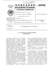 Устройство для регистрации информации (патент 519740)
