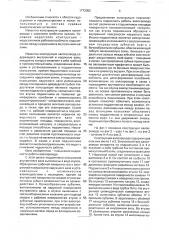 Валопровод (патент 1772052)