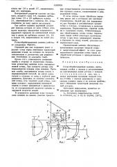 Почвообрабатывающая машина (патент 635906)