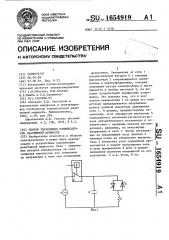 Способ управления компенсатором реактивной мощности (патент 1654919)