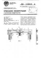 Бампер транспортного средства (патент 1158414)