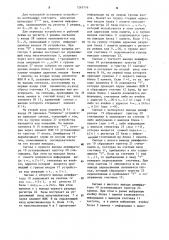 Устройство для контроля программ (патент 1265776)