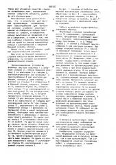 Устройство для местной вулканизации конвейерных лент (патент 982937)
