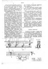 Устройство для забора и подачи воды к дождевальной машине в движении (патент 648170)