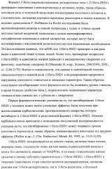 Производные имидазолона и имидазолидинона как 11в-hsd1 ингибиторы при диабете (патент 2439062)