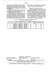 Способ изготовления пористых бронз (патент 1764817)