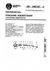 Способ гашения сейсмических колебаний (патент 1067147)