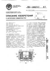 Шкворневое устройство (патент 1382717)