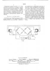 Устройство для измерения разности температур (патент 454491)