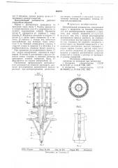 Центробежный распылитель (патент 682275)