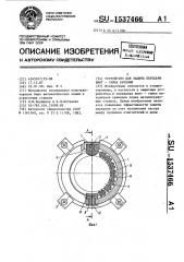 Устройство для защиты передачи винт-гайка качения (патент 1537466)