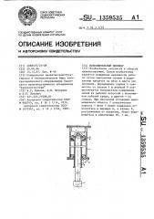 Исполнительный цилиндр (патент 1359535)