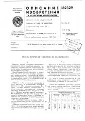 Патент ссср  182329 (патент 182329)